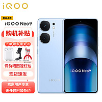 vivo iQOO Neo9 16GB+1TB 航海藍 第二代驍龍8旗艦芯 自研電競芯片Q1 IMX920 索尼大底主攝 5G手機