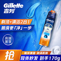 Gillette 吉列 男士锋隐致顺海洋清新型剃须啫喱 170g