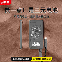 護魔 三元電池充電寶適用蘋果iPhone15華為Mate60超薄便攜移動電源