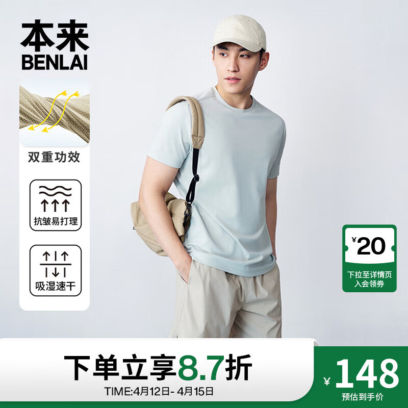 本来BENLAI男士抗皱速干t恤男2024夏季简约运动休闲短袖上衣 白绿 S