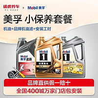 百億補貼：Mobil 美孚 速霸金美孚機油小保養大保養套餐潤滑油 途虎養車