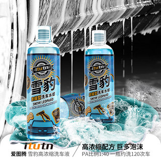 爱图腾 IITUTN iitutn 爱图腾 浓缩洗车液 雪豹 500ml