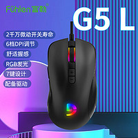 fühlen 富勒 G5L有线游戏电脑鼠标1680万色rgb灯效防滑笔记本台式电脑网吧电竞鼠标游戏专用人体工学设计 G5L-黑色