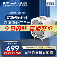Blueair 布鲁雅尔 桌面空净风扇空气净化器家用循环风扇小型静音风扇PureFan