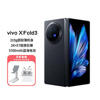 vivo X Fold3 第二代骁龙8旗舰芯片5G闪充手机