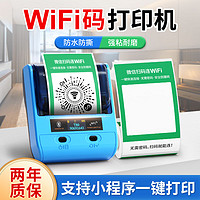 硕方T80wifi码标签打印机青提扫码连小程序标签二维码打印机无线