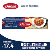 Barilla 百味来 鸡肉蘑菇意大利面烹饪套装*1盒 儿童意面意粉西餐通心粉