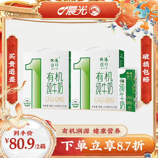 PURE MILK 晨光 供港壹号有机纯奶200ml*12盒*2箱早餐奶正品官方整箱营养纯牛奶