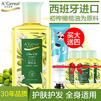 A’Gensn 安安金纯 橄榄油护肤护发精油按摩专用全身脸部身体润肤防干裂安安