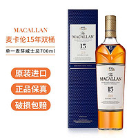 百亿补贴：MACALLAN 麦卡伦 15年蓝钻单一麦芽苏格兰威士忌