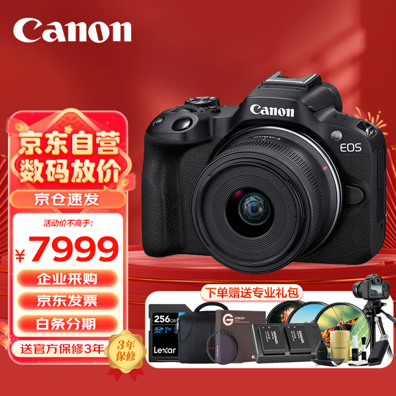 佳能（Canon）EOS R50 小型便捷微单数码相机 4K Vlog高清视频家用旅游美颜照相机 18-45mm套机 黑 旅行进阶套装