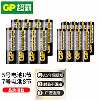 GP 超霸 碳性干电池5号五号玩具电池遥控器鼠标赛车电池 5号8粒+7号8粒