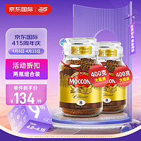 Moccona 摩可纳 荷兰深度烘焙冻干速溶咖啡黑咖啡400g*2瓶