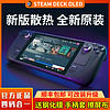 百亿补贴：STEAM 蒸汽 deck掌机LCD64G 美版全新原装 掌上电脑游戏机3a大作掌机