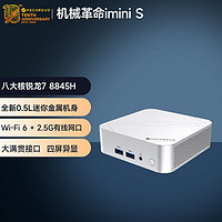 百亿补贴：机械革命 imini S 迷你主机 8845H 准系统