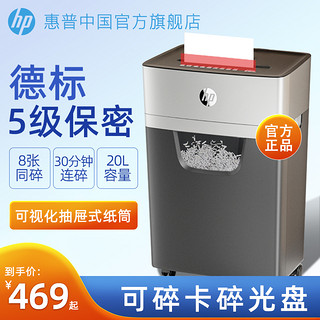 HP 惠普 专业碎纸机办公室专用家用全自动迷你便捷小型粉碎机5级保密桌面文件纸张光盘卡碾碎机碎卡机碎纸大容量