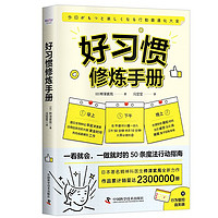 百億補貼：《好習慣修煉手冊》