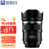 SIRUI 思銳 23mm F1.2 狙擊手APS-C系列自動對焦電影鏡頭適用于富士X索尼E尼康Z卡口大光圈人像定焦