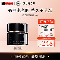 SUQQU 苏酷 日本晶采艳泽粉霜110色号 奶油粉底液30g 提亮遮瑕持久控油底妆