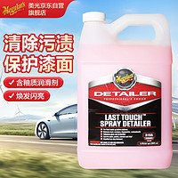 Micron 美光 Meguiar's）光洁护理喷雾3.79L去污剂光亮剂D15501环保粘土施工润滑剂清洁剂