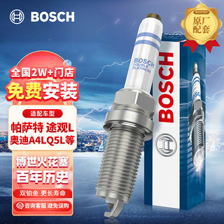 BOSCH 博世 双铂金火花塞火嘴5673四支装适用于奥迪A6Q3Q5大众迈腾途昂途观等