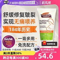 PALMER'S 帕玛氏 乳头膏无痛哺乳皲裂哺乳乳头护理修复霜 30g舒缓保护滋润