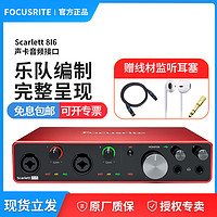 Focusrite Scarlett 8i6聲卡USB外置錄音聲卡編曲電吉他音頻接口