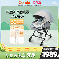 Combi 康貝 遮光寶寶搖椅嬰兒餐椅哄娃0-3歲多功能安撫椅