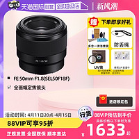 SONY 索尼 FE 50mm F1.8 全画幅定焦微单镜头(SEL50F18F)