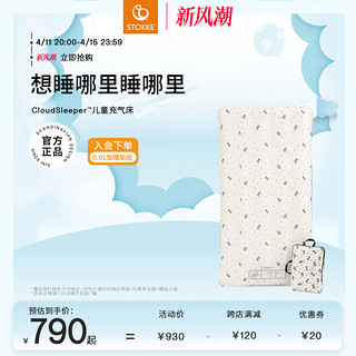 STOKKE 思多嘉儿 CloudSleeper儿童充气床户外露营宝宝便携床