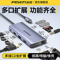 PISEN 品勝 拓展塢Typec擴展HDMI投屏轉換usb分線器HUB高清集線VGA雷電4網線口轉接頭