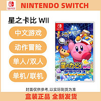 Nintendo 任天堂 switch NS游戏 星之卡比 Wii 豪华版 重返梦幻岛