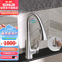 科勒（KOHLER）智能感应水龙头抽拉式厨房龙头免触感应冷热水龙头K-26281T拉丝款