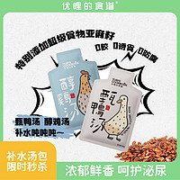 优哩的食谱 猫咪补水汤包 60g*10包