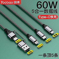 百億補貼：Yoobao 羽博 五合一編織數據線 3A 60W 1.2米