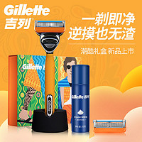 Gillette 吉列 吉l列Z世代锋隐时尚青春版潮酷刀手动刮胡剃须刀超值礼盒装送男友