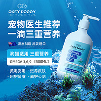 OKEY DOGGY 澳洲深海鱼油狗狗500ml防掉美毛护心脑肾宠物猫咪猫用