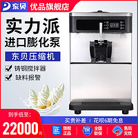DONPER 東貝 商用冰淇淋機CF7128X 奶茶店全自動臺式軟質冰激凌甜筒雪糕機
