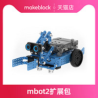 Makeblock mBot2扩展包机器人配件 儿童人工智能可遥控玩具车steam创客教育童心制物mbot2编程机器人