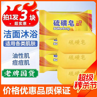 海林树 硫磺皂 三合一 实发3个