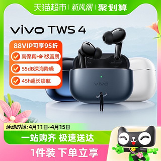 88VIP：vivo TWS 4 真无线蓝牙耳机Hi-Fi级无线耳机入耳式降噪低延迟游戏