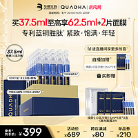 QuadHA 夸迪 焕颜凝萃蓝铜胜肽次抛精华液