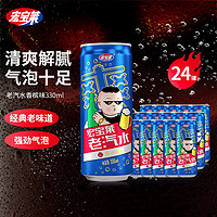 宏宝莱 老汽水 原味汽水 果味汽水 0脂肪 碳酸饮料 330ml