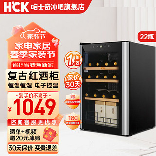 HCK 哈士奇 纤薄红酒柜恒温保湿家用茶叶客厅保鲜冷藏柜 SC-70E 22瓶