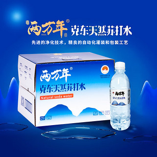 两万年 天然克东苏打水400ml*12瓶整箱弱碱小分子无糖无气无添加苏打水 一箱