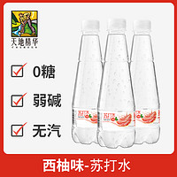 百亿补贴：天地精华 410ml*15瓶/箱果味苏打水0糖0卡0脂无汽矿泉饮料整箱包邮