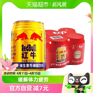 88VIP：Red Bull 红牛 维生素牛磺酸饮料250ml*6罐功能饮料抗疲劳每罐含375mg牛磺酸