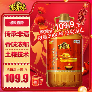 家香味 老家土榨风味花生油6.18L 中粮福临门出品