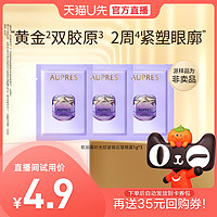 AUPRES 欧珀莱 小紫钻眼霜1g*3提拉抗皱紧致淡纹（非卖品