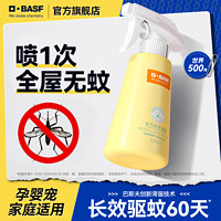 百亿补贴：BASF 巴斯夫 德国巴斯夫驱蚊喷雾户外强效蚊香液灭蚊无味孕妇婴儿宠物家用正品